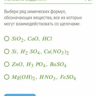 Вещество которое реагирует с щелочами