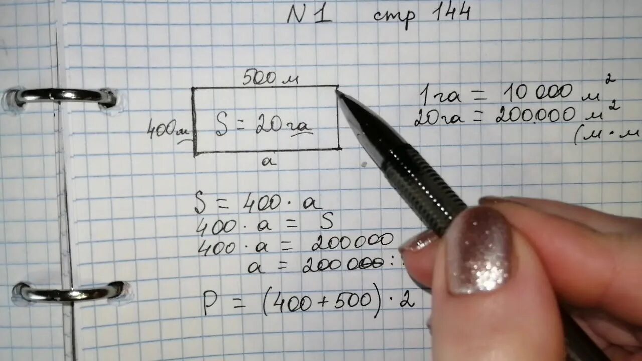 Номер 144 математика 5 класс 2 часть. 144 Математика. 144 По математике. Парк прямоугольной формы имеет длину 18 га и ширину 300 м.