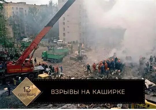 Каширское шоссе взрыв 1999. Взрыв домов в Москве на каширке 1999. 13 Сентября 1999 Каширское шоссе. Теракт в москве каширская