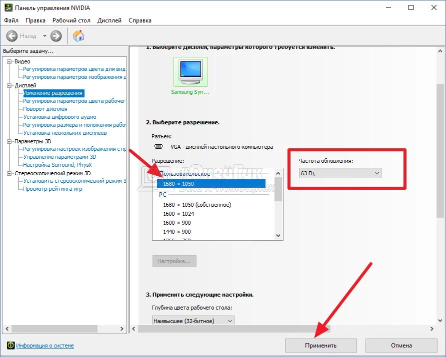 Частота обновления. Частота обновление Герц. Частота обновления экрана 60 Гц. Как поменять частоту монитора. Частота герц экрана