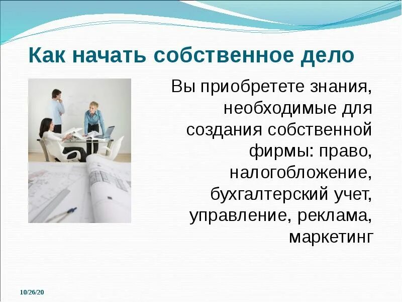 В первую очередь на собственный. Как открыть собственное дело. Как начать собственное дело. Как открыть своё дело. Собственное дело презентация.