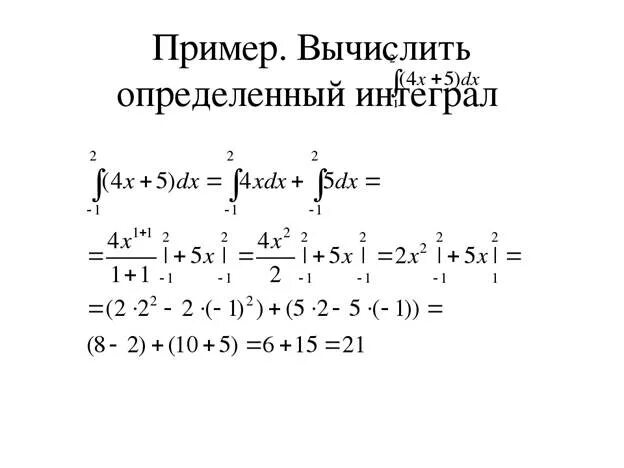 Как решать определенные интегралы примеры решения. Определённый интеграл примеры. Вычисление определенного интеграла примеры. Определенный интеграл примеры. Как понять интегралы