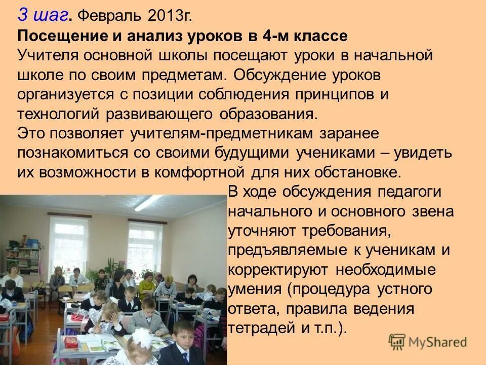 Подготовка к посещению урока. Посещение уроков в начальной школе. Анализ посещённых уроков в начальной школе. Посещение уроков в своем классе. Выводы после посещения урока.