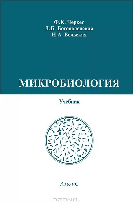 Читать микробиологию