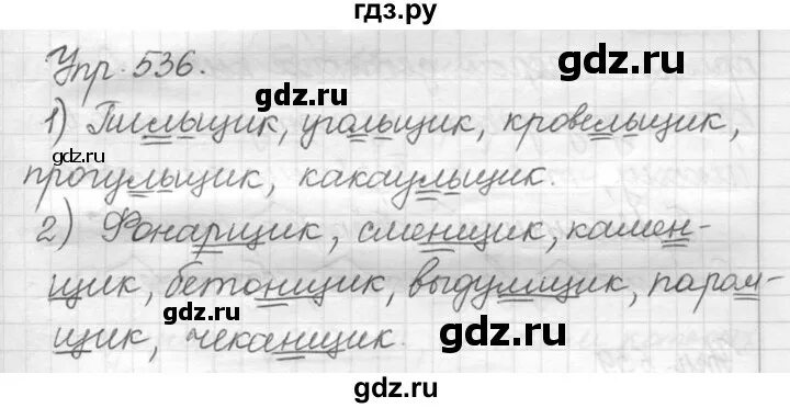 Русский язык 7 класс упражнение 536. Русский язык 7 класс упражнение 536
