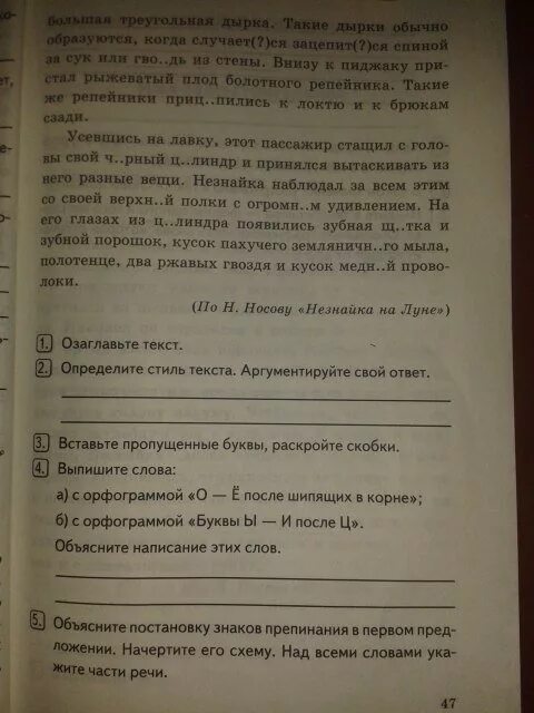 Комплексный анализ текста 5. Комплексный анализ текста 5 класс. Комплексный анализ текста 5 класс текст 5. Комплексный анализ текста 5 класс учебник. Комплексный анализ текста 7 класс русский груздева