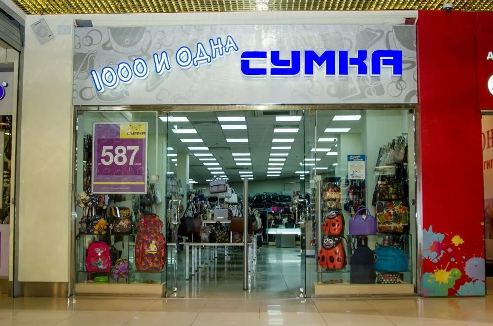 Тысяча и одна сумка в санкт петербурге. 1000 и одна сумка норд. 1000 и 1 сумка спб магазины. 1000 и одна сумка вывеска. тысяча и одна сумка в санкт-петербурге интернет магазин.
