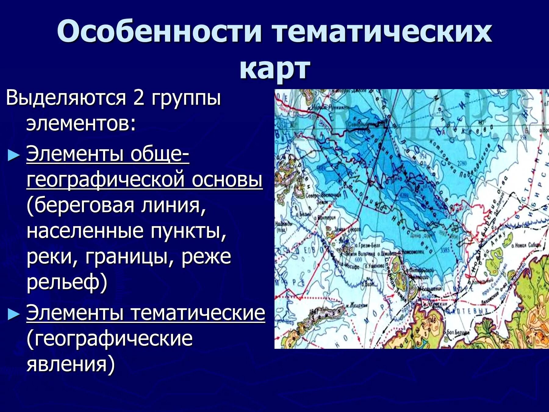 Тематическая основа карт