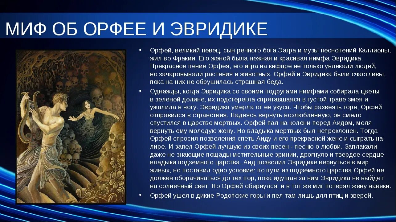 Легенда древней Греции Орфей и Эвридика. Доклад об Орфей и Эвридика. Мифы древней Греции Орфей и Эвридика. Древнегреческая мифология Орфей и Эвридика. Мифы древней греции написанные