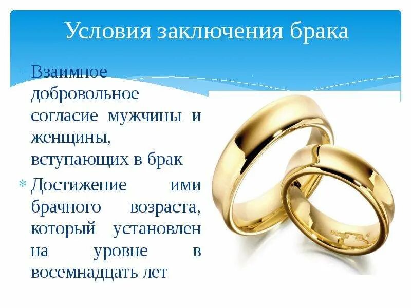 Ограничения для вступления в брак. Взаимное добровольное согласие мужчины и женщины вступающих в брак. условия заключения брака. для заключения брака необходимо взаимное добровольное согласие. возраст заключения брака.