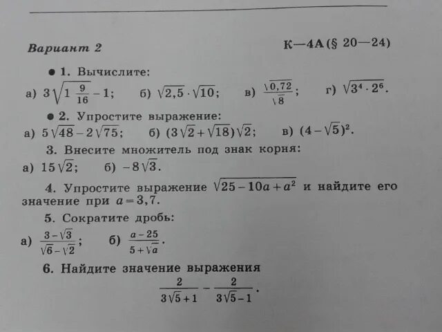 Упрости a корень a 4. Вариант 1 5/2* 1/4. Вариант 4. Вариант __ 1 вариант 2 вариант. Вариант 1 Вычислите.