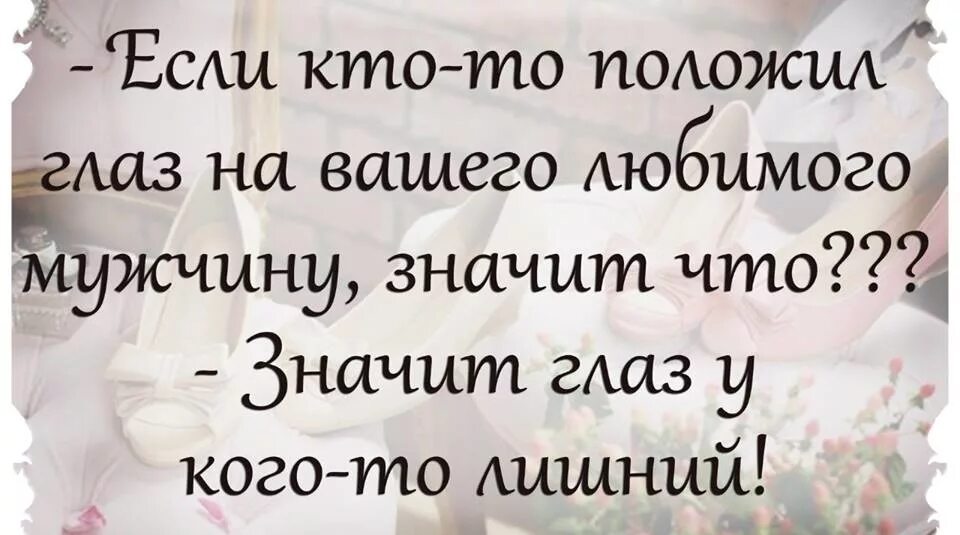 Что означает если мужчина смотрит. Высказывания про глаза. Цитаты про взгляд женщины смешные. Смешные высказывания про родственников. Глазами мужа цитаты.