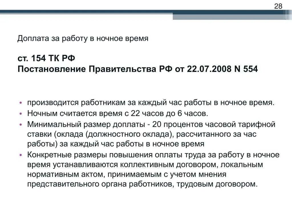 Приказ работа в ночную смену. Приказ на работу в ночь. Приказ о работе в ночное время сторожам. Приказ на рабо у в ночное время. Доплата за работу в ночные часы