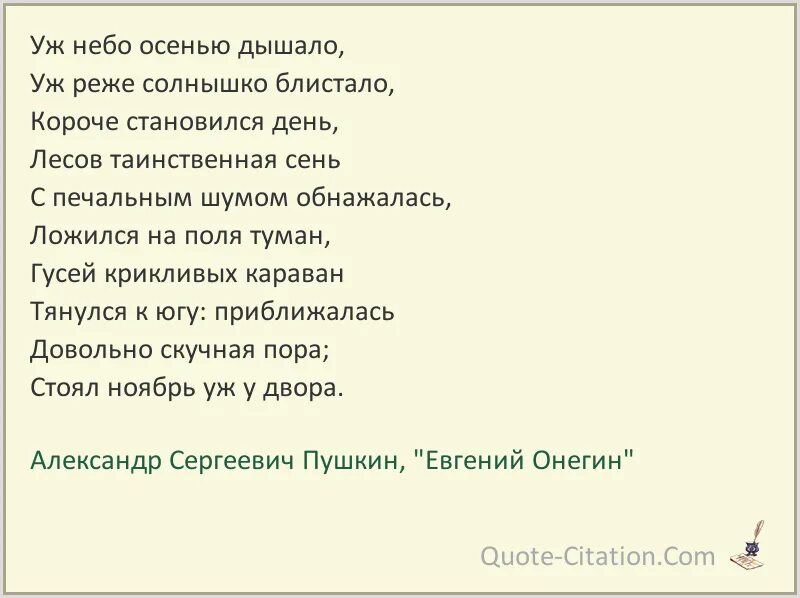 Уж небо осенью дышало стих. А С Пушкин уж небо осенью дышало читать. Пушкин уж небо осенью дышало стихотворение текст.