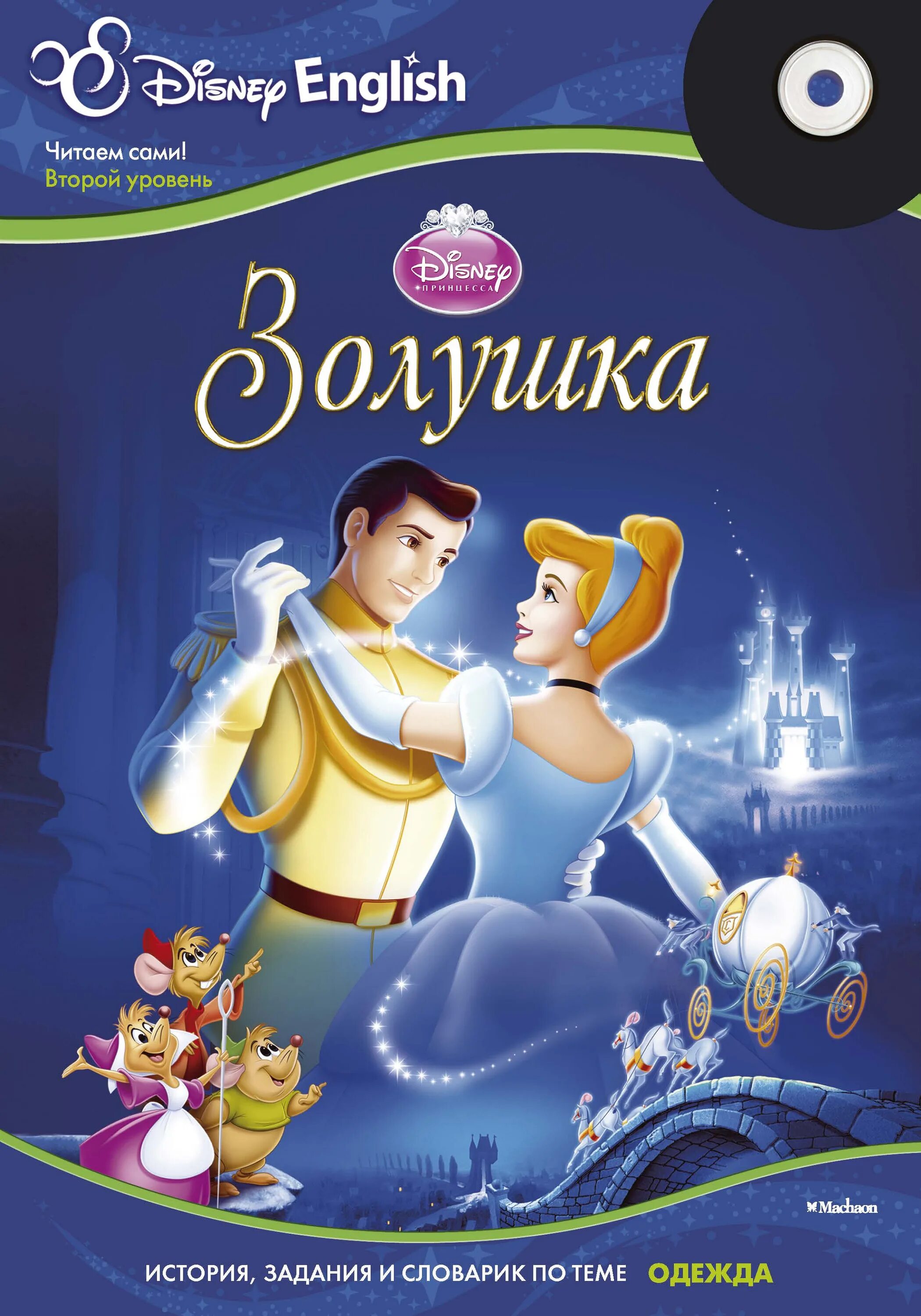 Книги дисней купить. Cinderella Disney книг. Английский Дисней книга. Золушка Дисней книга. Золушка на английском.