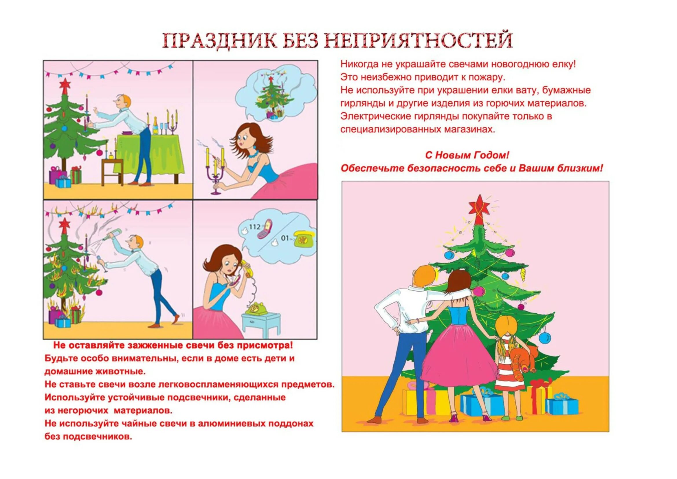 пожарная безопасность перед новым годом. охрана труда в новогодние праздники. пожарная безопасность в новогодние праздники. памятка на новый год по пожарной безопасности. новогодняя обложка для группы.