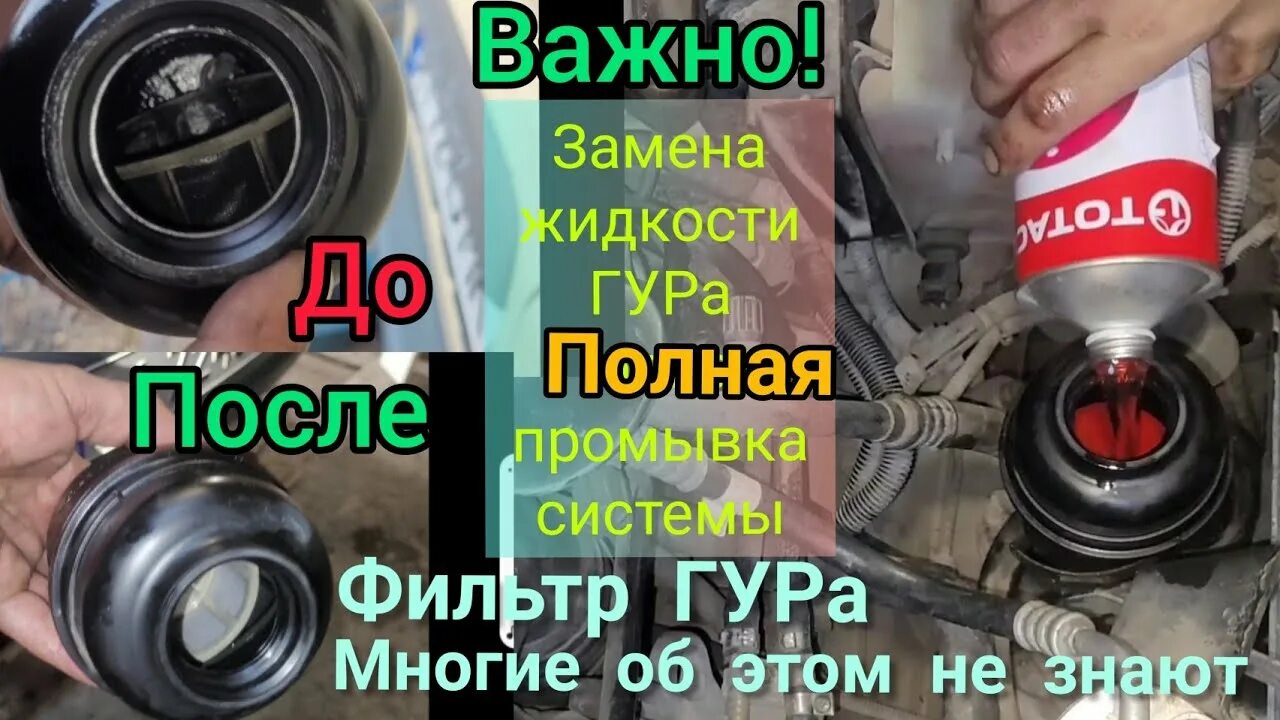 Промывка гидроусилителя. Жидкость для промывки гур. промывка гур жидкость артикул. как промыть бачок гидроусилителя руля. жидкость для промывки гидроусилителя руля.