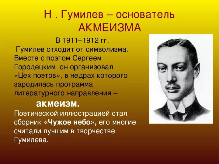 Гумилев основоположник акмеизма. Акмеизм литературное направление Гумилева.