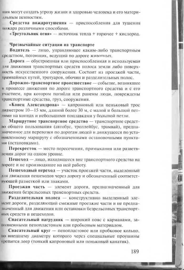 Учебник обж фролова 9 класс. Виноградов учебник ОБЖ 9 класс Смирнов. Учебник ОБЖ 9 класс Смирнов оглавление. Учебник ОБЖ 9 класс Виноградов читать.