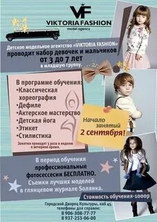 Модельное агентство обучение