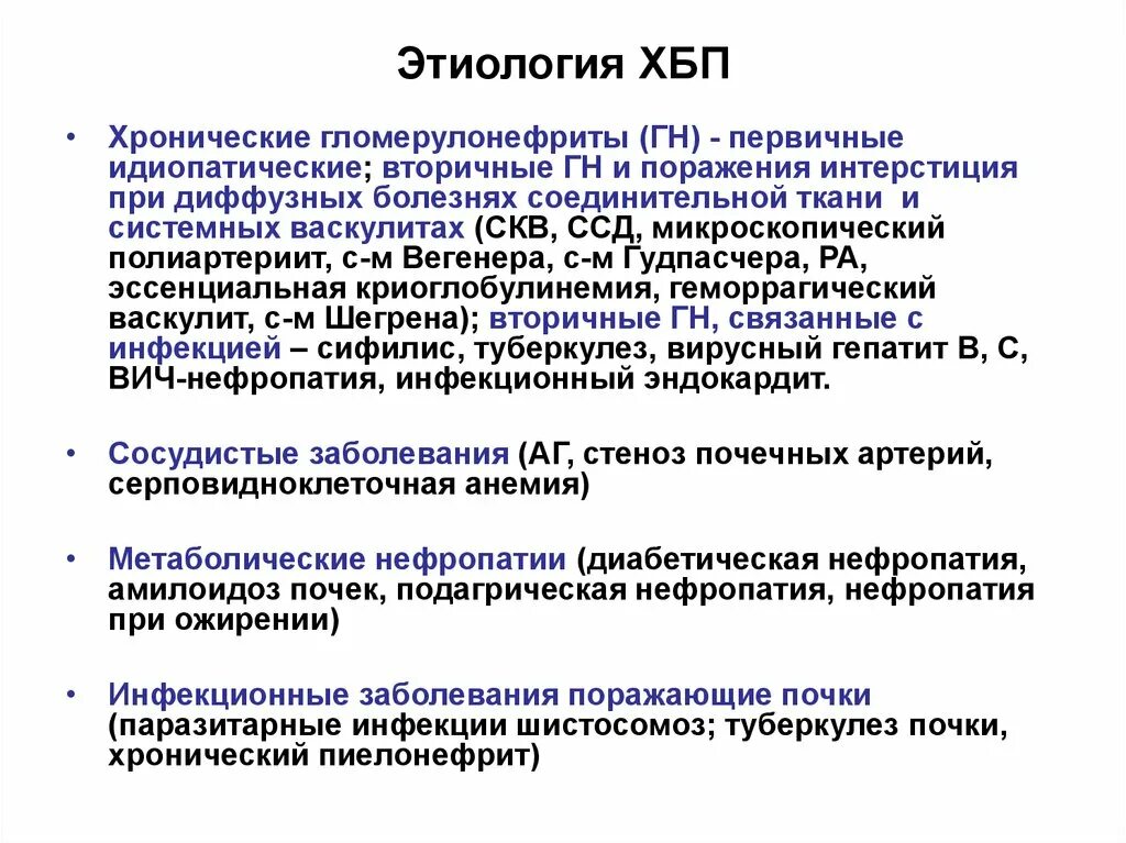 Код мкб пиелонефрита у детей. Хроническая болезнь почек этиология и патогенез. Хроническая болезнь почек патогенез и клиника. Патогенез развития хронической болезни почек. ХБП этиология и патогенез.