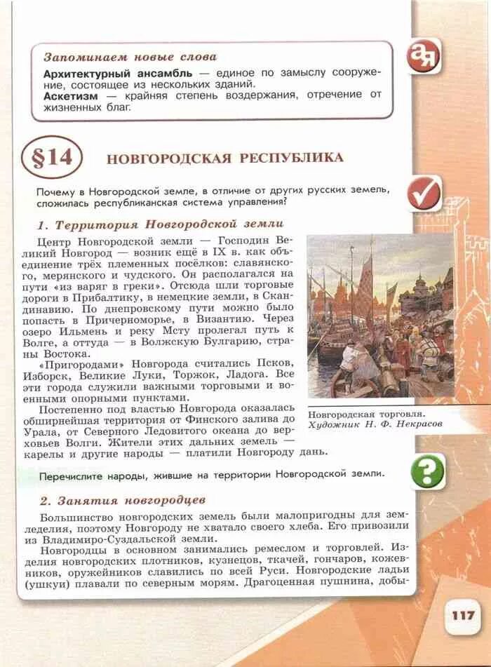 Видео урок истории россии 6 класс. История 6 класс 1 часть Арсентьев параграф 1. История 6 класс история России 1 часть учебник Данилов. Истории России 6 класс Арсентьева Данилова. История России учебник 6 класс 2020 Арсентьев.