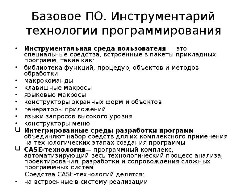 Инструментарий программирования это. Инструментарий программирования это