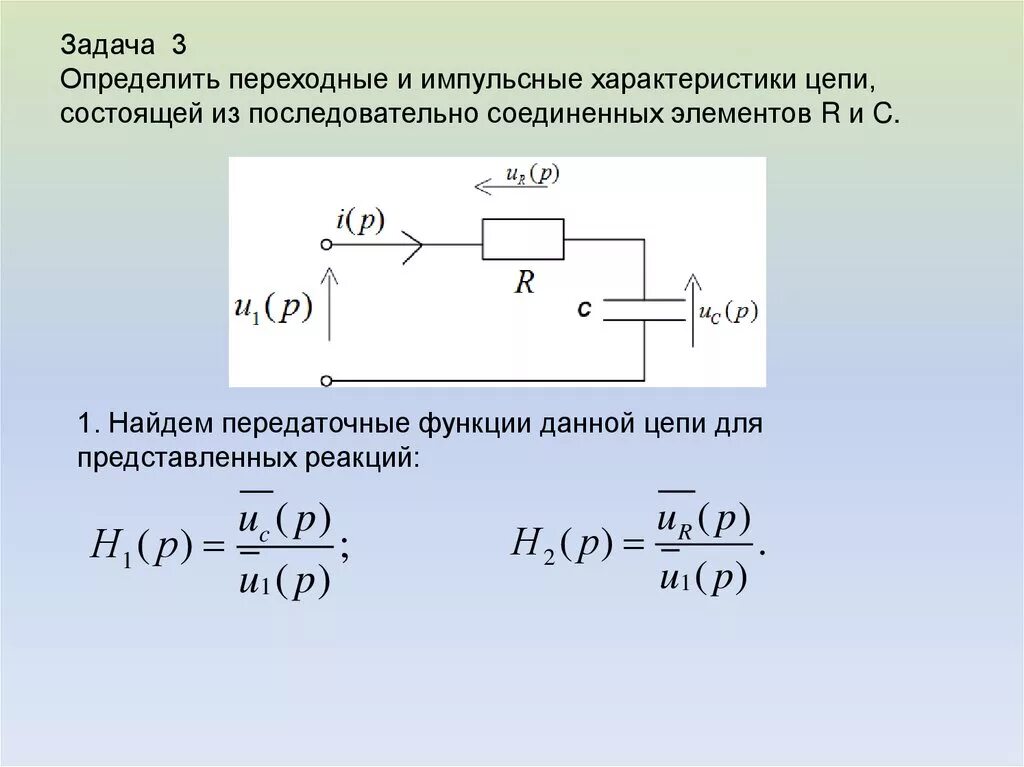 Импульсная переходная характеристика RC цепи. Импульсная характеристика CR цепи. Импульсная характеристика RL цепи. Импульсная характеристика RLC цепи. Ср 32 расчет электрических цепей