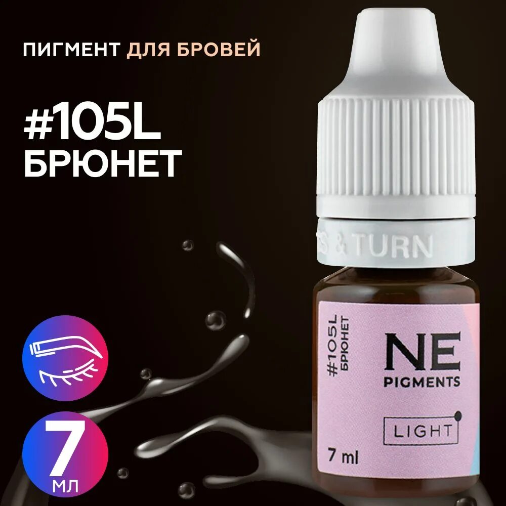 Пигмент брюнета. Пигмент брюнета. 104,103,107 пигменты нечаевой. Пигмент брюнета. Пигмент брюнета.