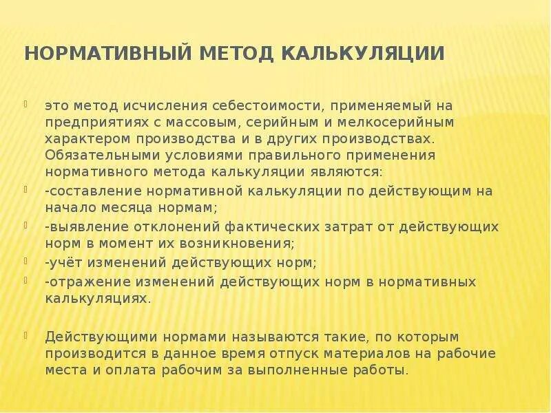 Применение методов калькулирования. Нормативный метод калькуляции. метод обратной калькуляции. какие методы калькуляции вы можете использовать?. допускается ли несколько методы калькулирования на предприятиях.