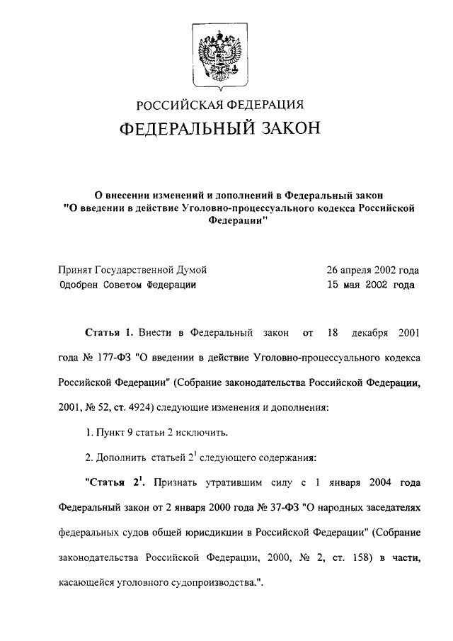 Введения в действие гк рф. ФЗ О введении в действие ГК РФ. Введение в действие закона. ФЗ О введении в действие уголовного кодекса. 59 ФЗ Вернадского.