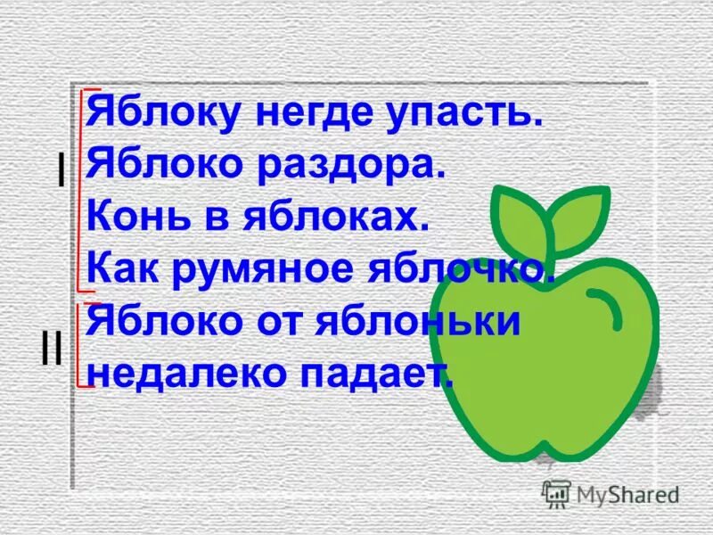 Яблоку негде упасть. Яблоко корень слова. Корень яблоко и Яблонька. Румяное яблочко. Гласные в слове яблоко