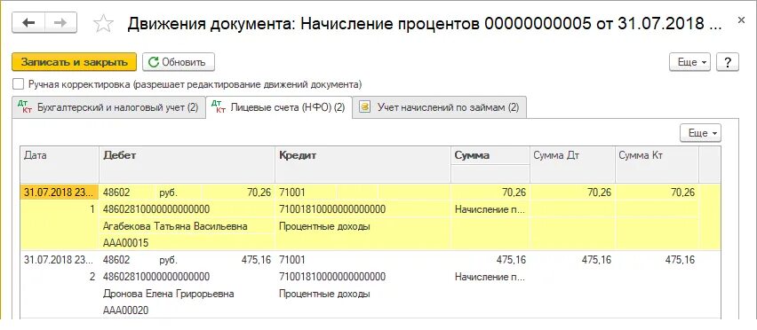 Проценты по депозиту на какой счет. Учет начисленных процентов. Начисление процентов по займам. Учет займов начисление процентов. Учёт начисленных процентов по кредитам.