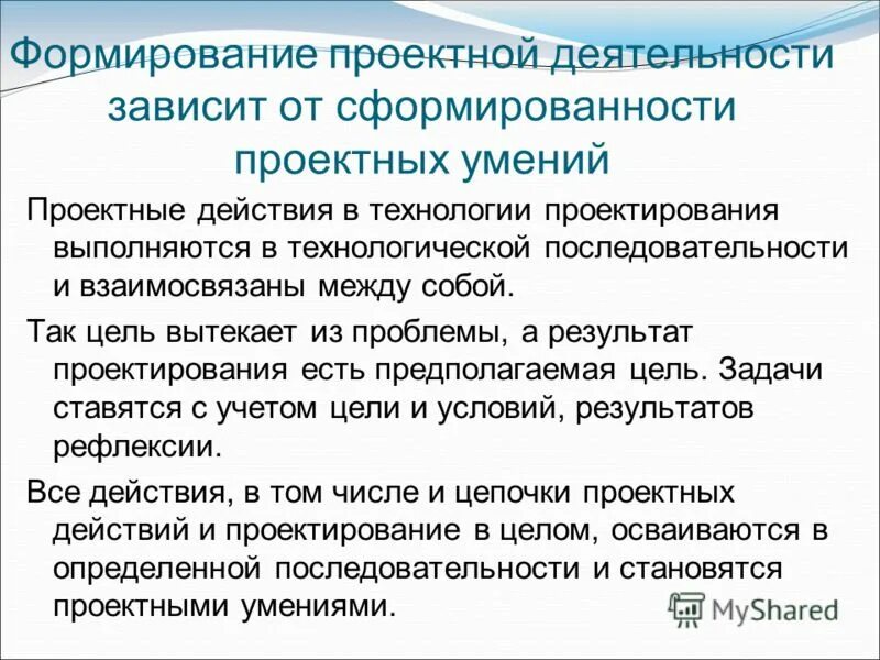 Формирование проектных умений. Условия формирования исследовательских умений младших школьников. Этапы проектной деятельности и формируемые умения. Этапы формирования навыков проектной деятельности. Формирование проектных умений.