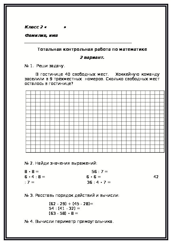 Легкие контрольные по математике