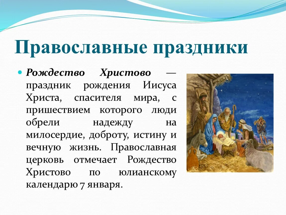 Про православный праздник. Христианские праздники доклад. Сообщение о православном празднике. Сообщение о христианском празднике. Христианские праздники презентация.