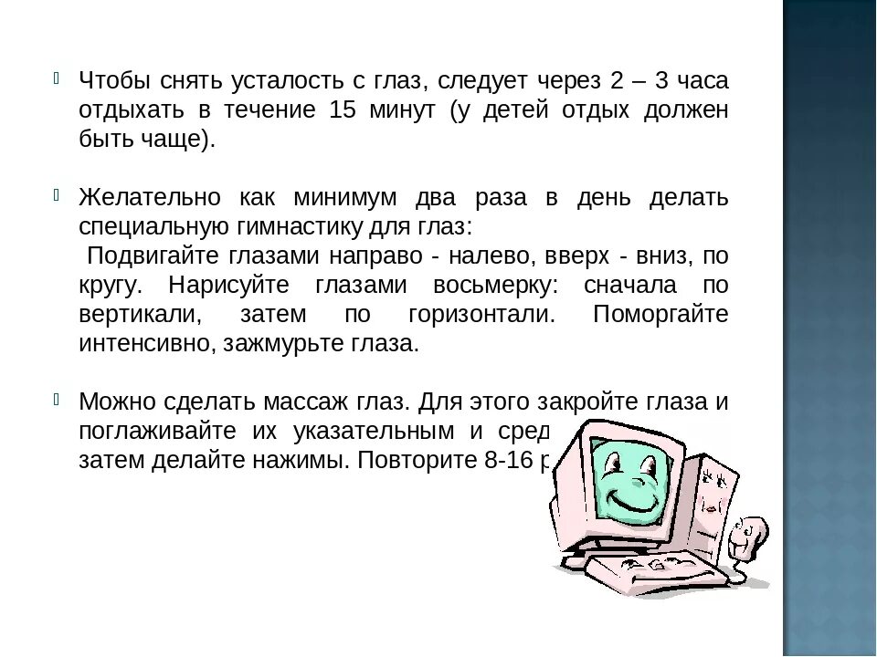 Предложения на слова уставший. Как снять усталость. Памятка как снять усталость. Как можно снять усталость. Как можно снять утомление?.