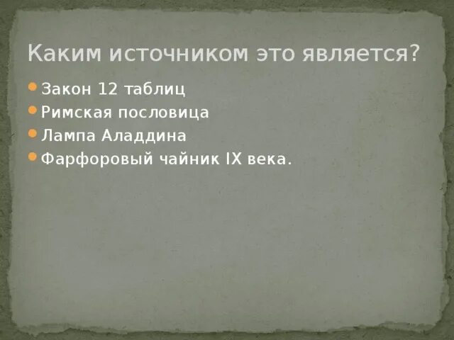 Римская поговорка. Римские поговорки. Поговорки Рима. Пословицы про Рим. Рим поговорки