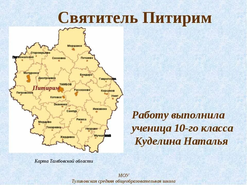 Знаменка тамбовская область на карте. Знаменка тамбовская область на карте. Карта знаменка тамбовская. Знаменка тамбовская область на карте. Знаменка тамбовская область на карте.