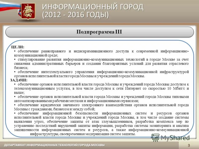 Департамент информационных технологий (гку инфогород). Поставщики социальных услуг. Субъекты соц политики. Поставщики социальных услуг. Информационный аналитический центр.