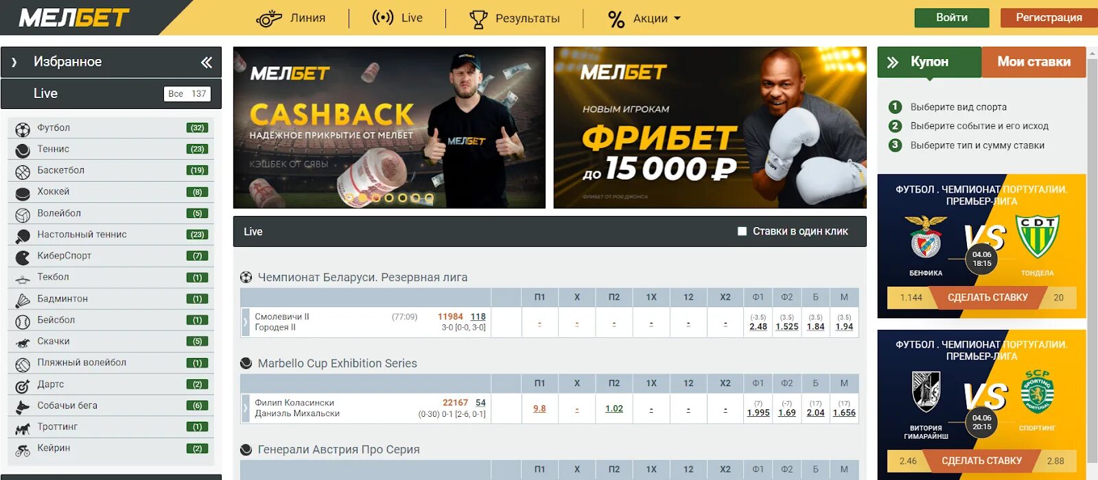 Melbet фрибет game melbet freebet pp ru. Мелбет букмекерская контора. Мелбет ставки. Скрин БК Мелбет.