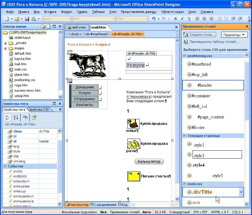 Microsoft sharepoint designer. Microsoft office sharepoint designer. microsoft sharepoint designer 2007. microsoft office sharepoint designer 2007. microsoft office sharepoint designer 2007 описание.