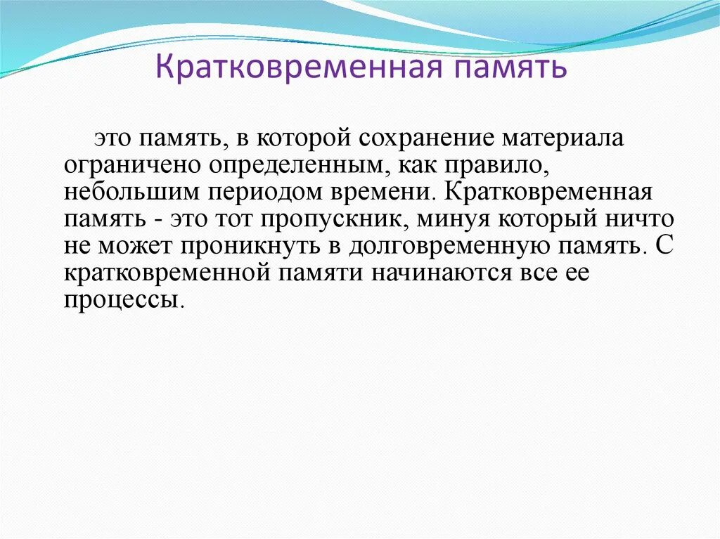 Результат памяти. Кратковременная память это в психологии. Кратковременная и долговременная память в психологии. Краткровременнаяпамять. Кратковременная память кратко.