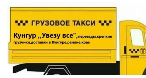 Такси кунгур