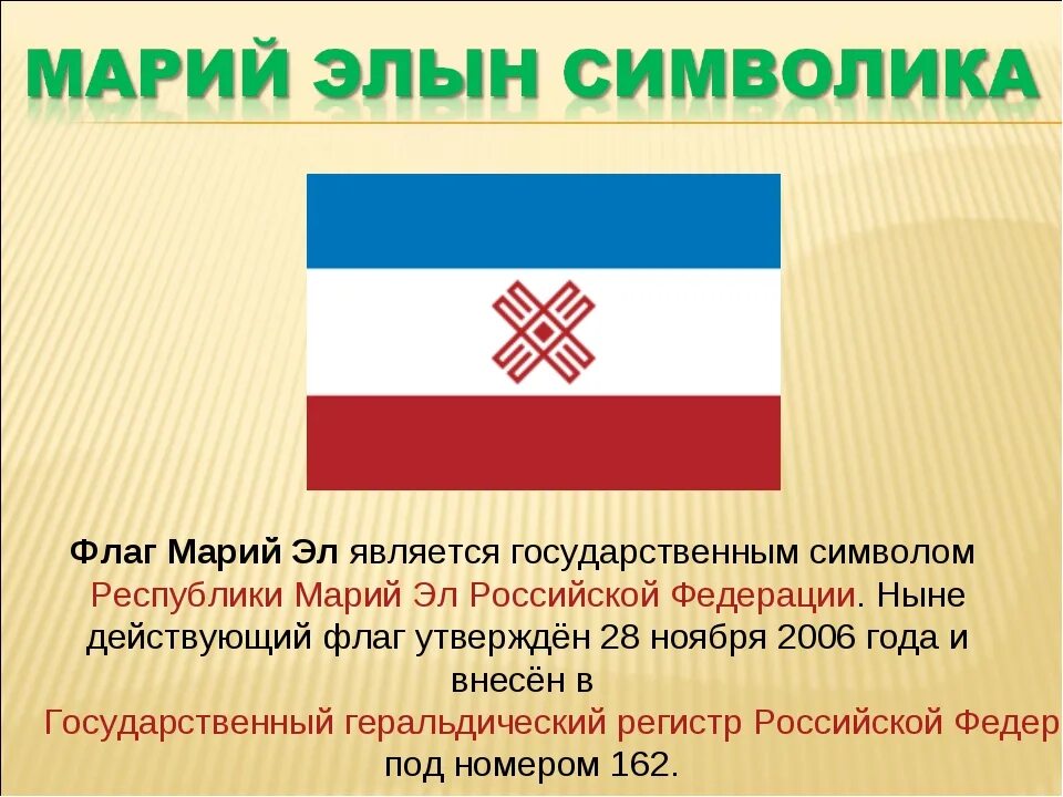 Символика марий эл фото Duhi-Queen.ru