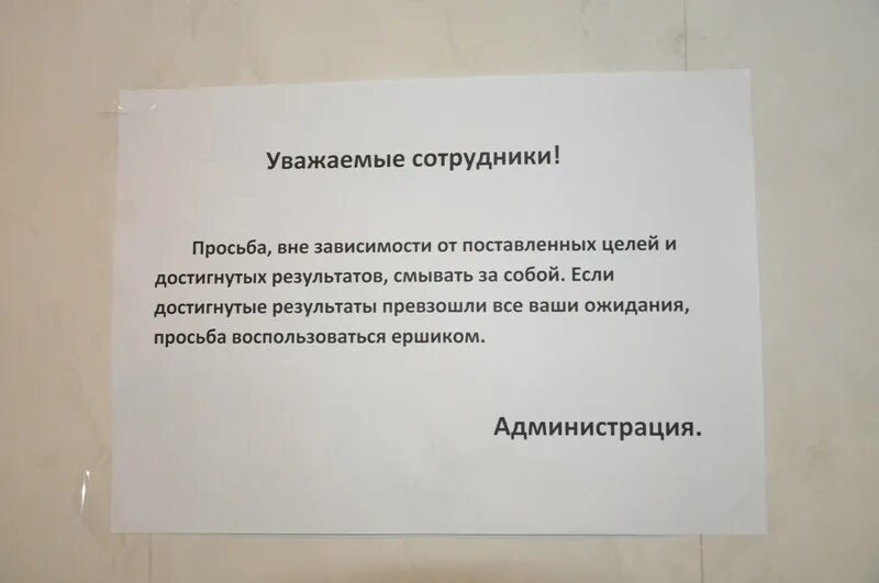 Объявление просьба. Объявление уважаемые сотрудники. Объявление уважаемые посетители. Объявление для клиентов.