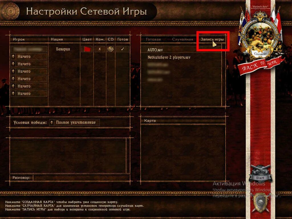 Казаки 2 как запустить на windows 10. Игровое меню в казаках. казаки игра меню. казаки 3 настройки карты. war загрузчик игры.