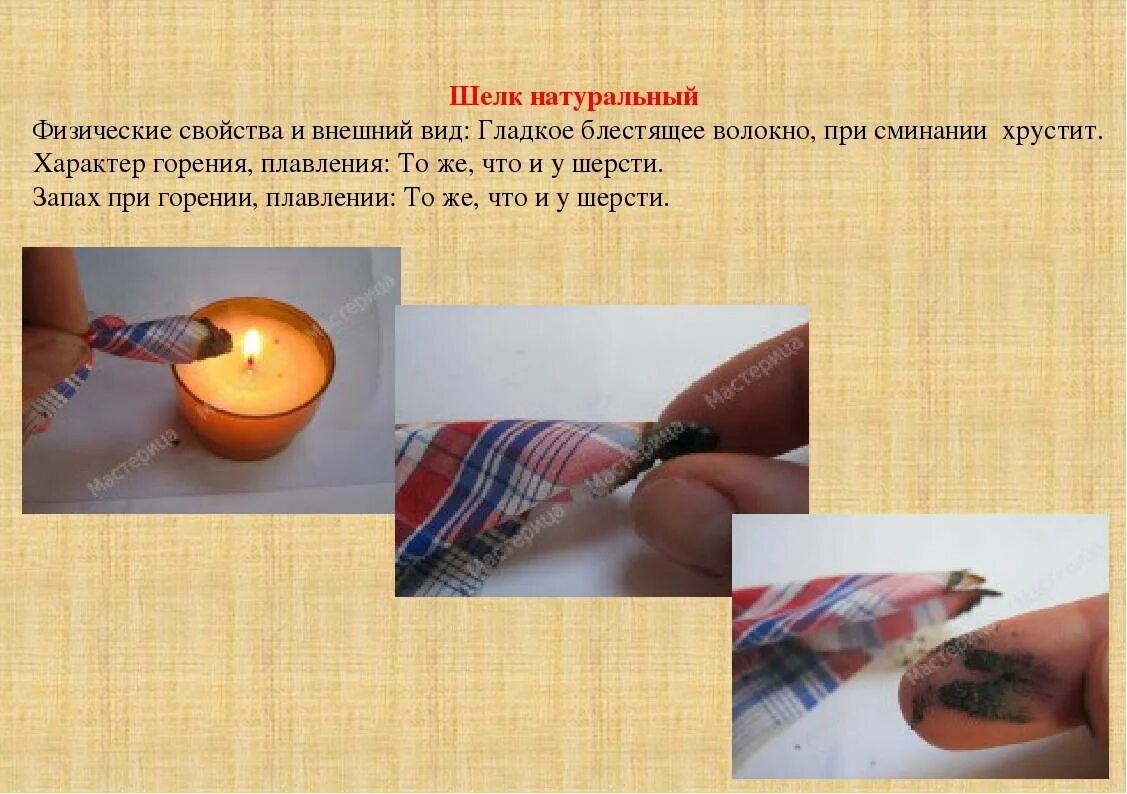 Как пахнет шелк. Горение шелка. горение искусственного шелка. натуральный шелк при горении. шелк искусственный и натуральный.