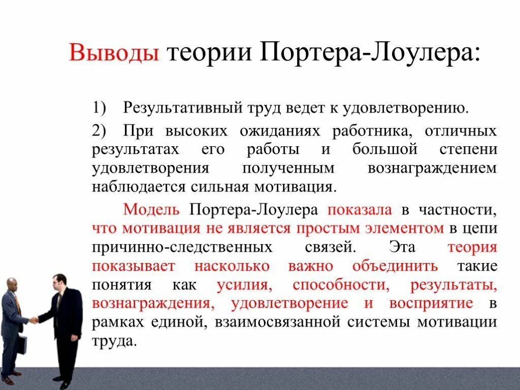 Какие профессии человек удовлетворяет в процессе труда. Модель мотивации Портера-Лоулера. Теория мотивации Портера Лоулера. Модель теории мотивации Портера. Модель Портера Лоулера схема.