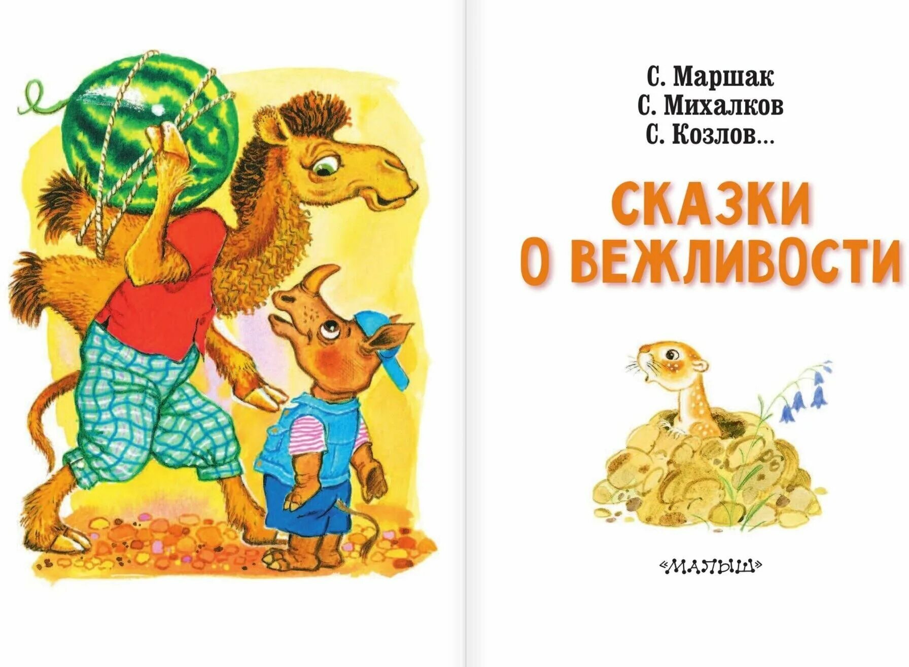 учебник вежливости